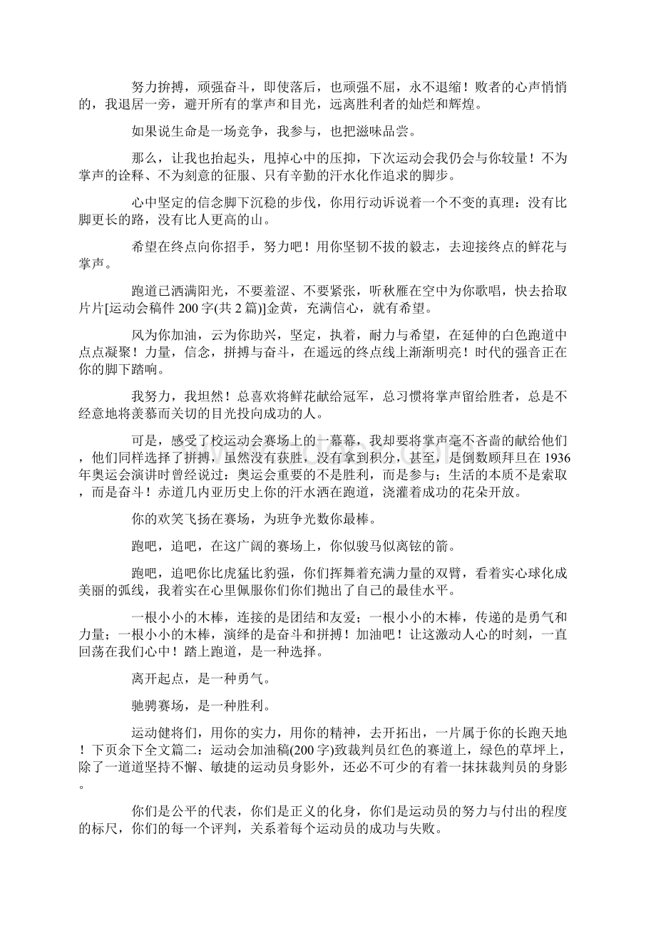 推荐下载运动会宣传稿200字1最新Word文件下载.docx_第2页