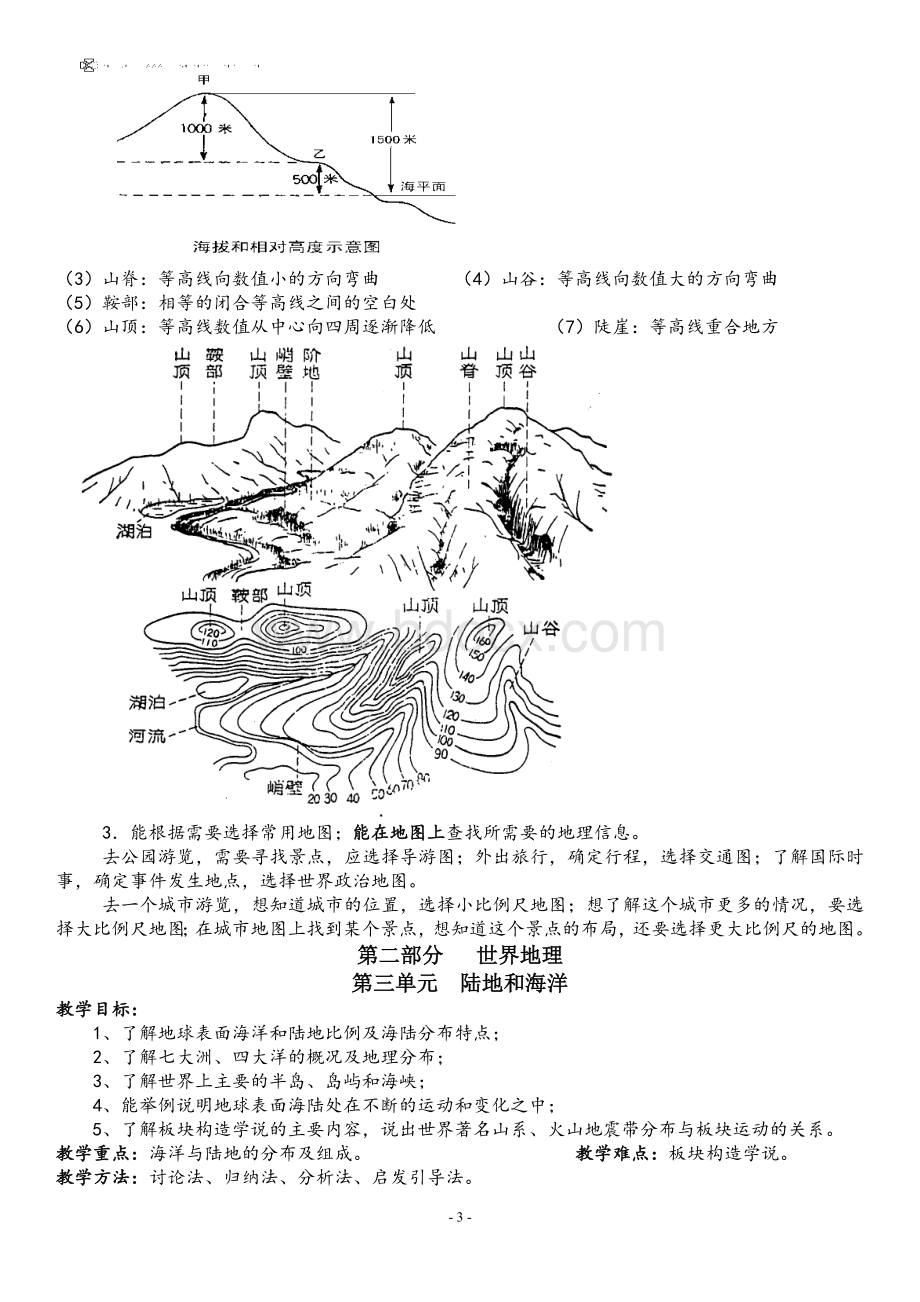 人教版初中九年级地理复习教学设计.doc_第3页