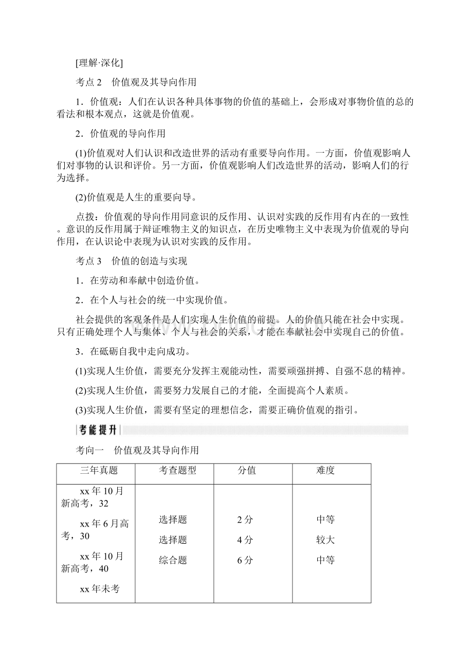 高考政治大一轮复习第四单元认识社会与价值选择第35课时实现人生的价值讲义新人教版必修.docx_第2页