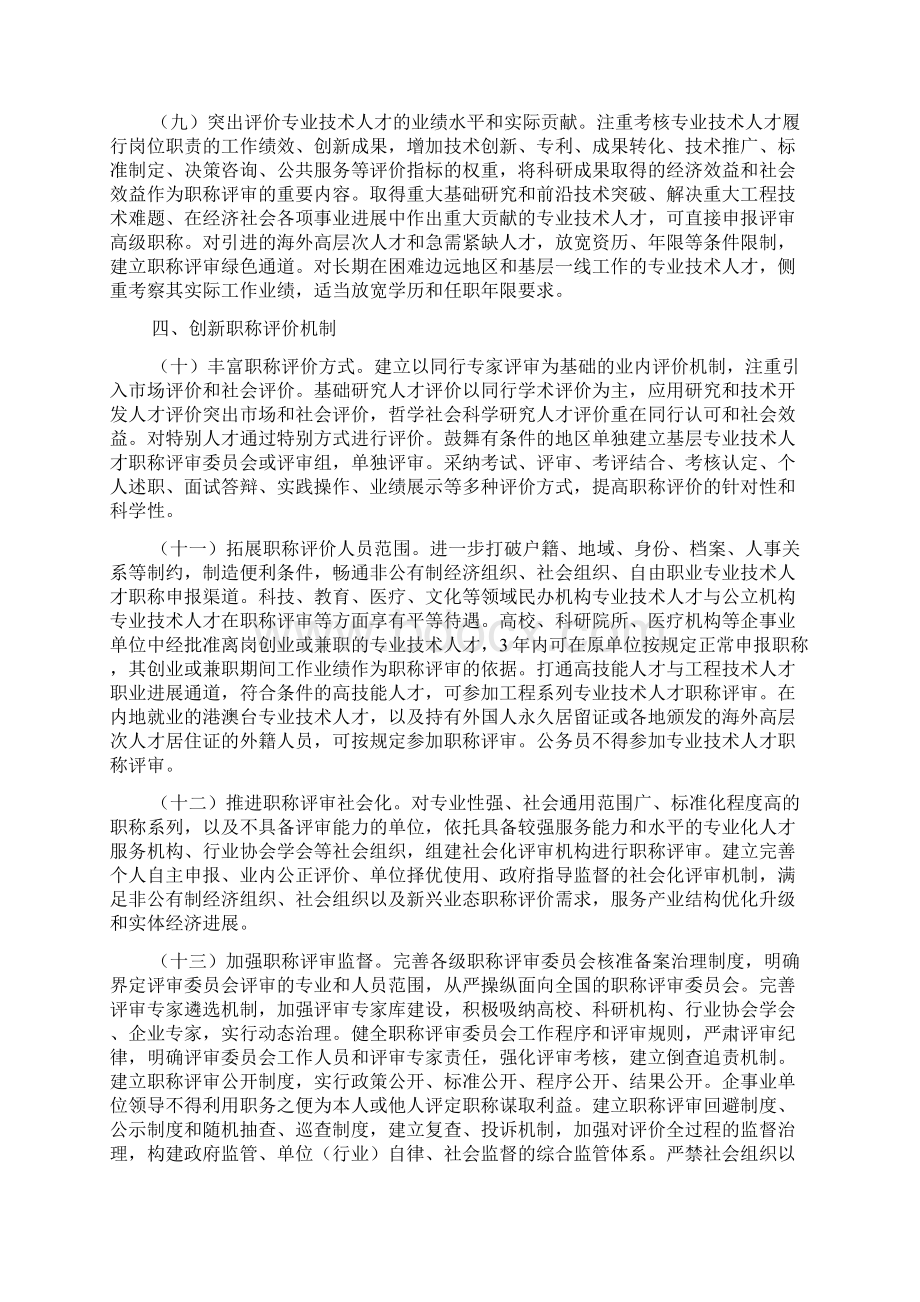 关于深化职称制度改革的意见全文Word格式文档下载.docx_第3页