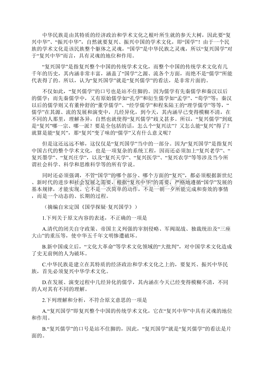 最新广东省汕头市届高三下学期第二次模拟二模考试语文试题及答案1 精品.docx_第2页