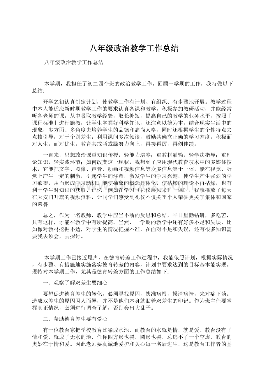 八年级政治教学工作总结Word文档下载推荐.docx