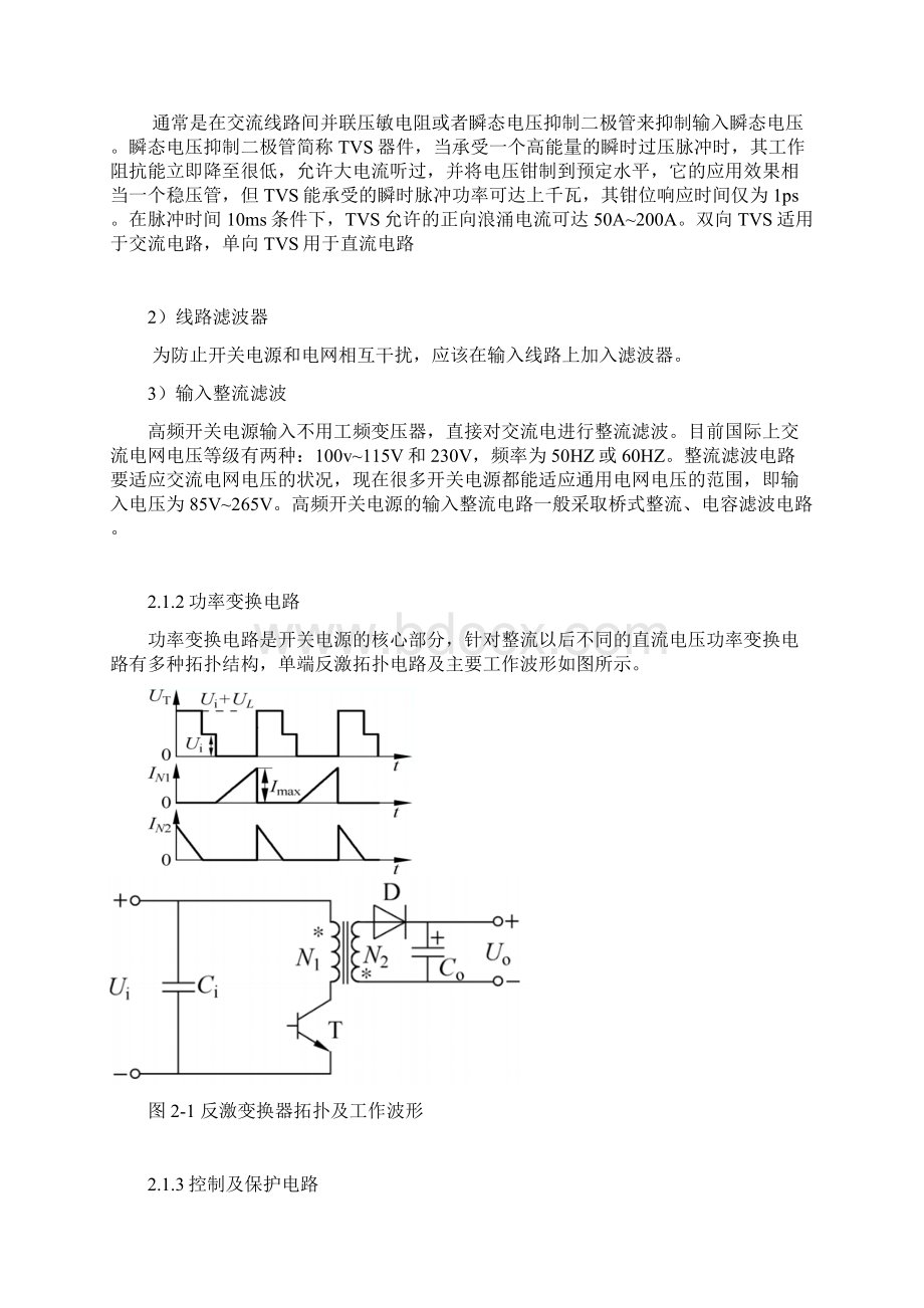 电力电子装置及系统课程设计说明书单端反激ACDCDC电源设计Word文件下载.docx_第3页