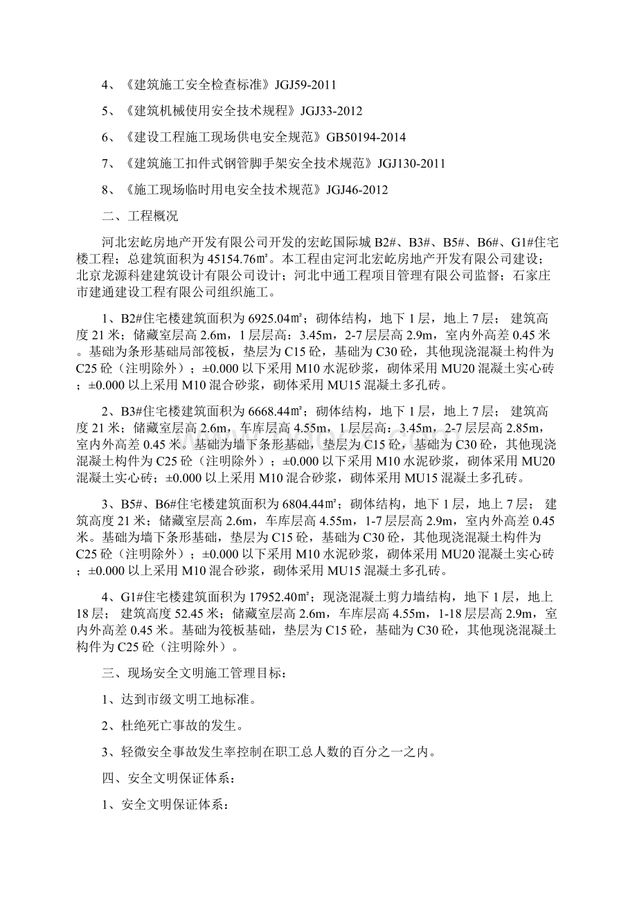 安全防护文明施工措施方案.docx_第2页