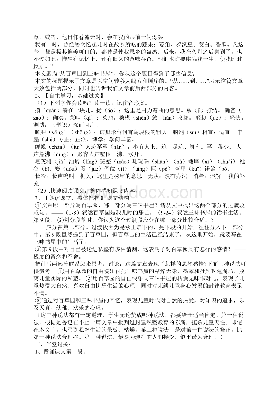 童真童趣尽显其中散文从百草园到三味书屋品析Word文档格式.docx_第3页