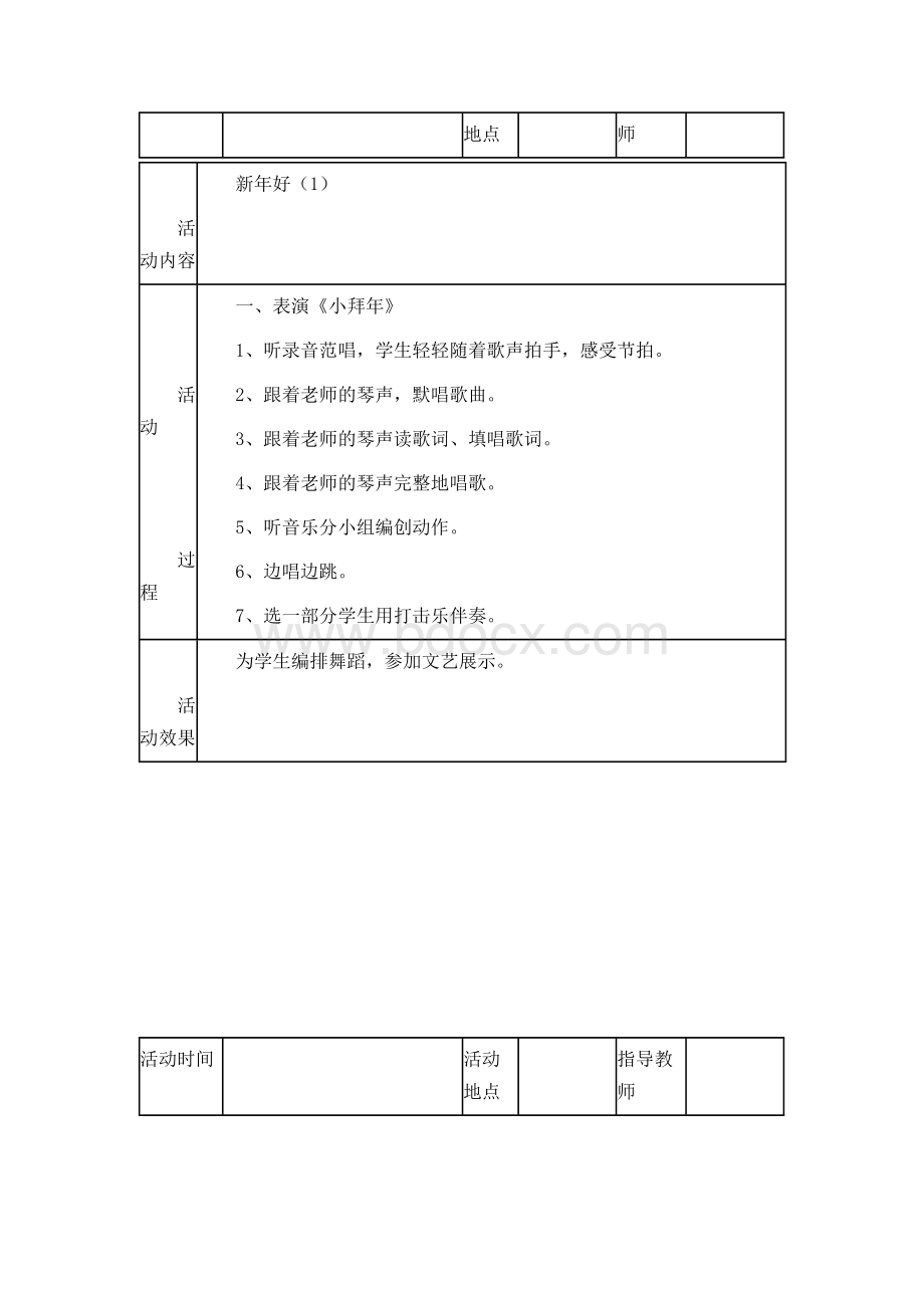 音乐兴趣小组活动记录表.doc_第3页