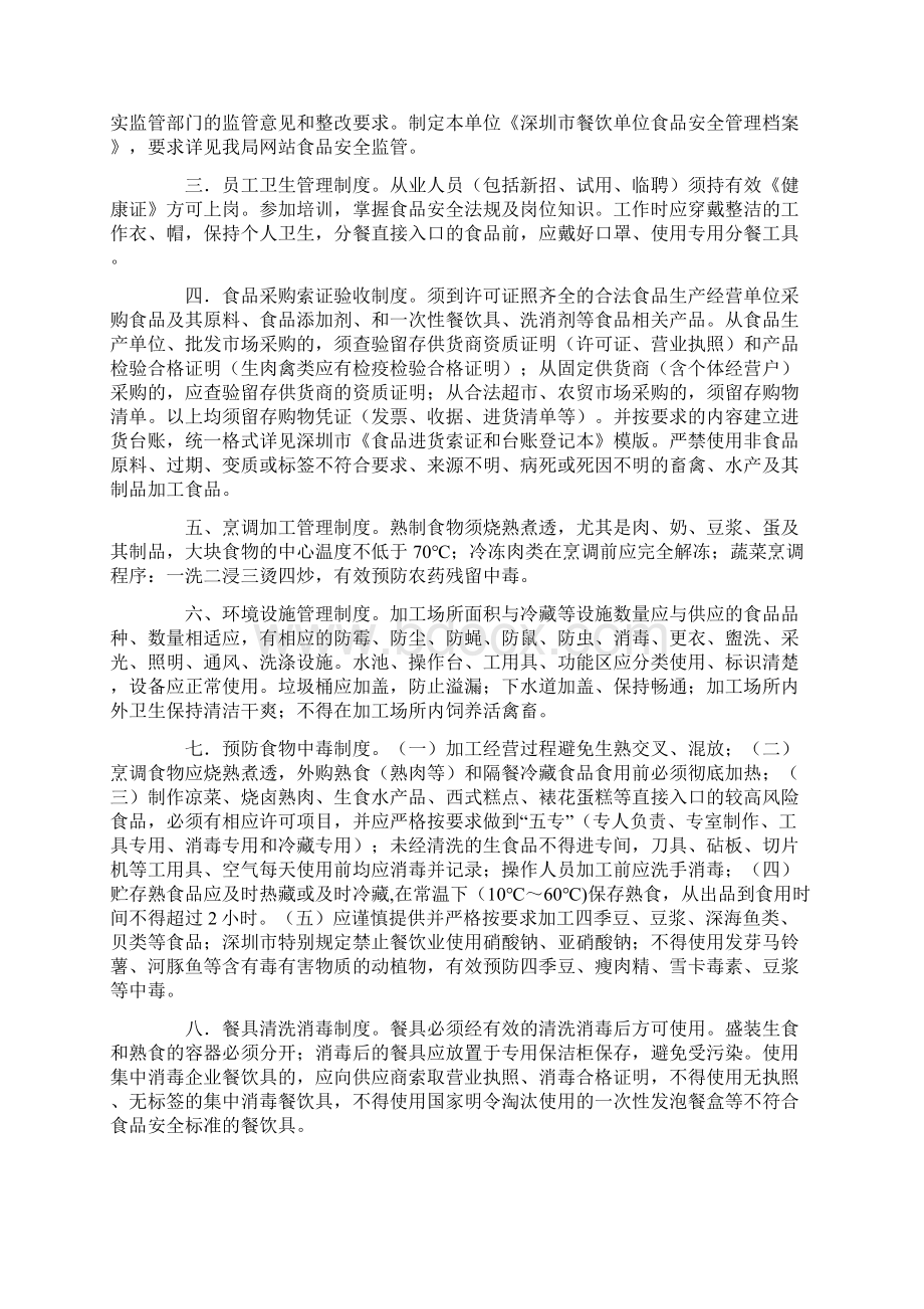 小型餐饮服务单位食品安全管理制度三篇Word格式.docx_第3页