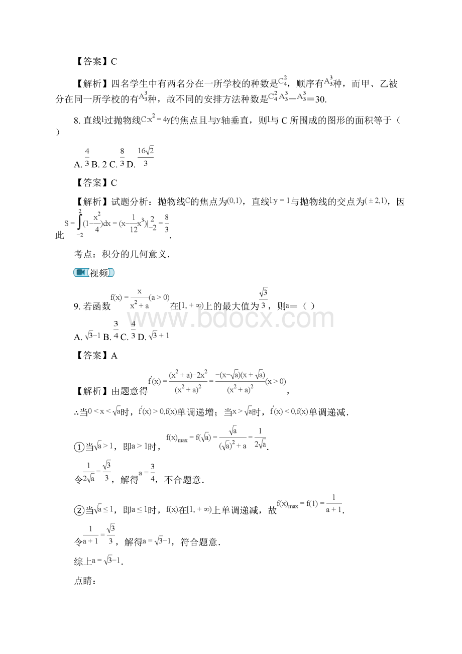 学年高二下学期期中考试数学理试题Word文件下载.docx_第3页