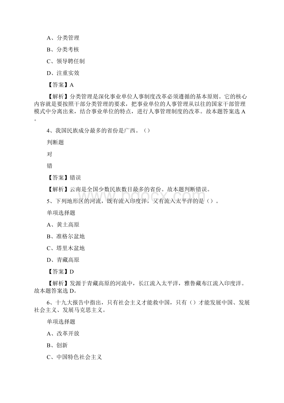 广西防城港市财政局招聘试题及答案解析 docWord下载.docx_第2页