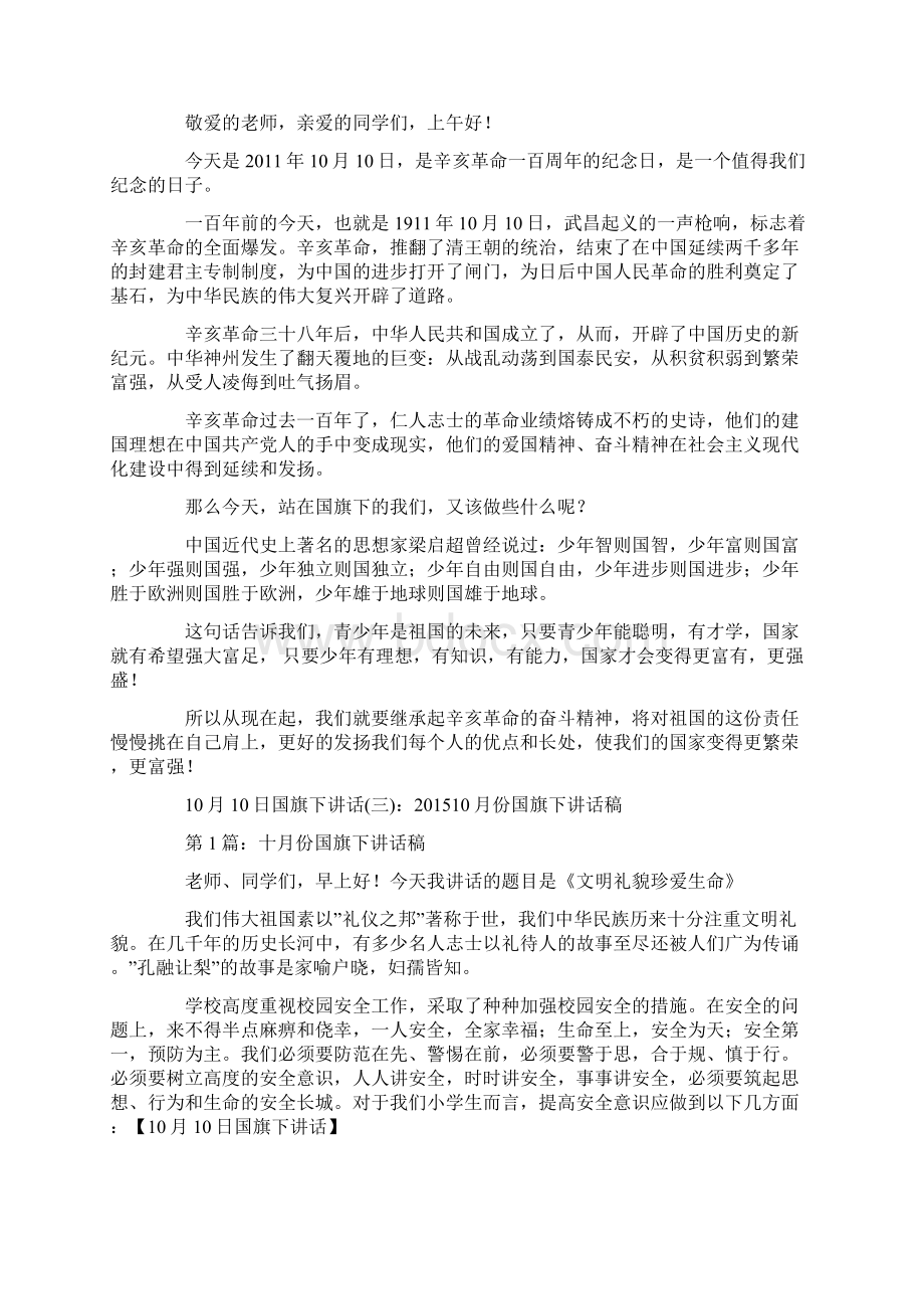 国旗下讲话Word格式文档下载.docx_第2页