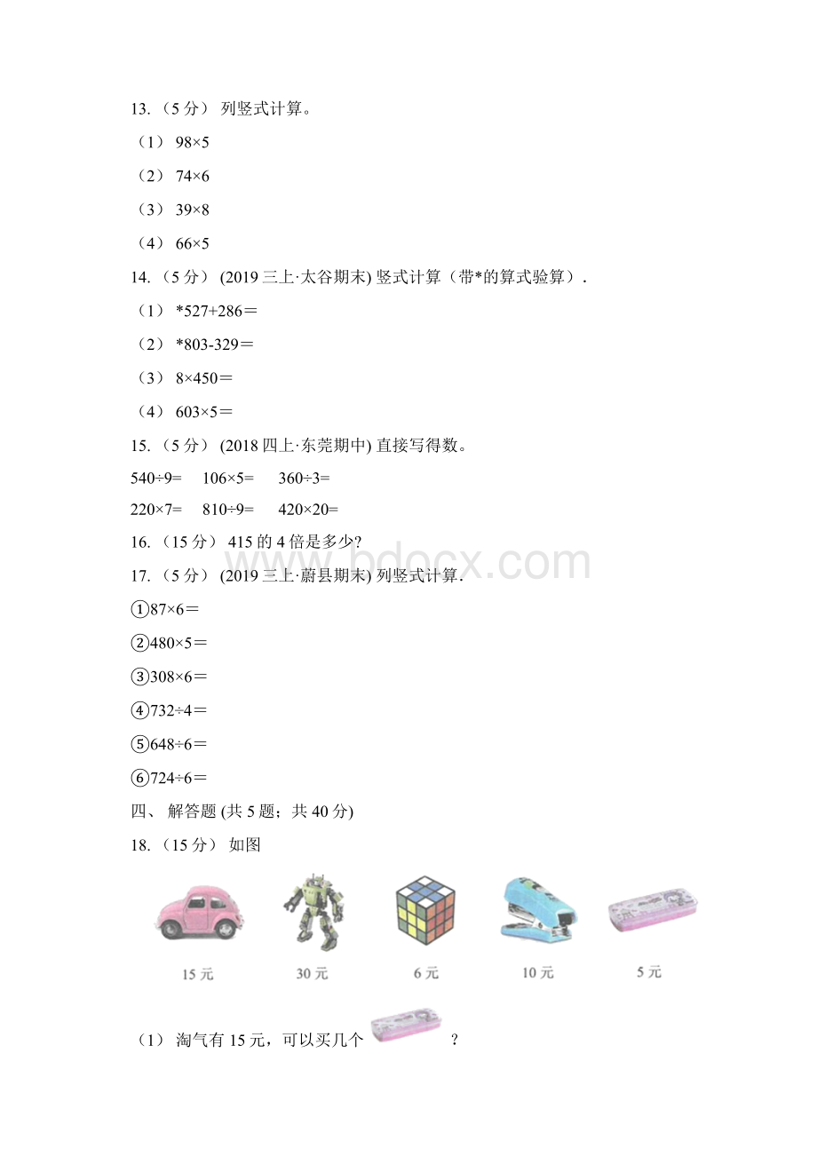 学年人教版数学三年级上册62多位数乘一位数的笔算乘法因数中不含0D卷Word格式.docx_第3页