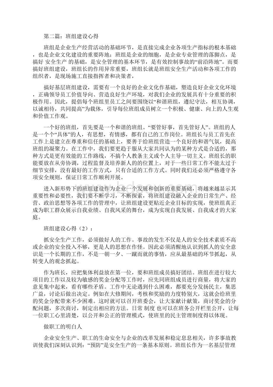 班组建设心得精选多篇优秀word范文 9页.docx_第2页