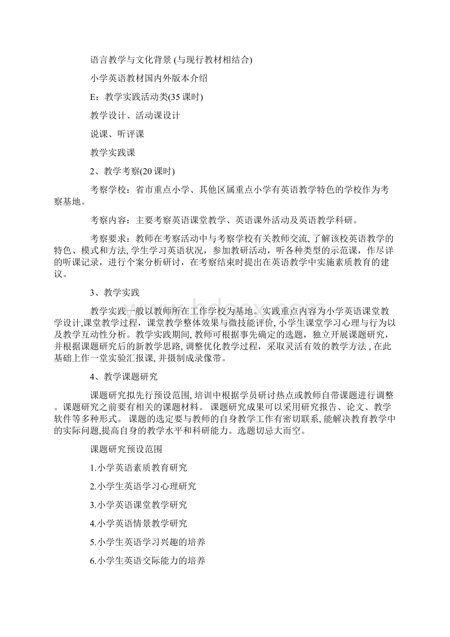 小学英语骨干教师培训计划.docx_第2页