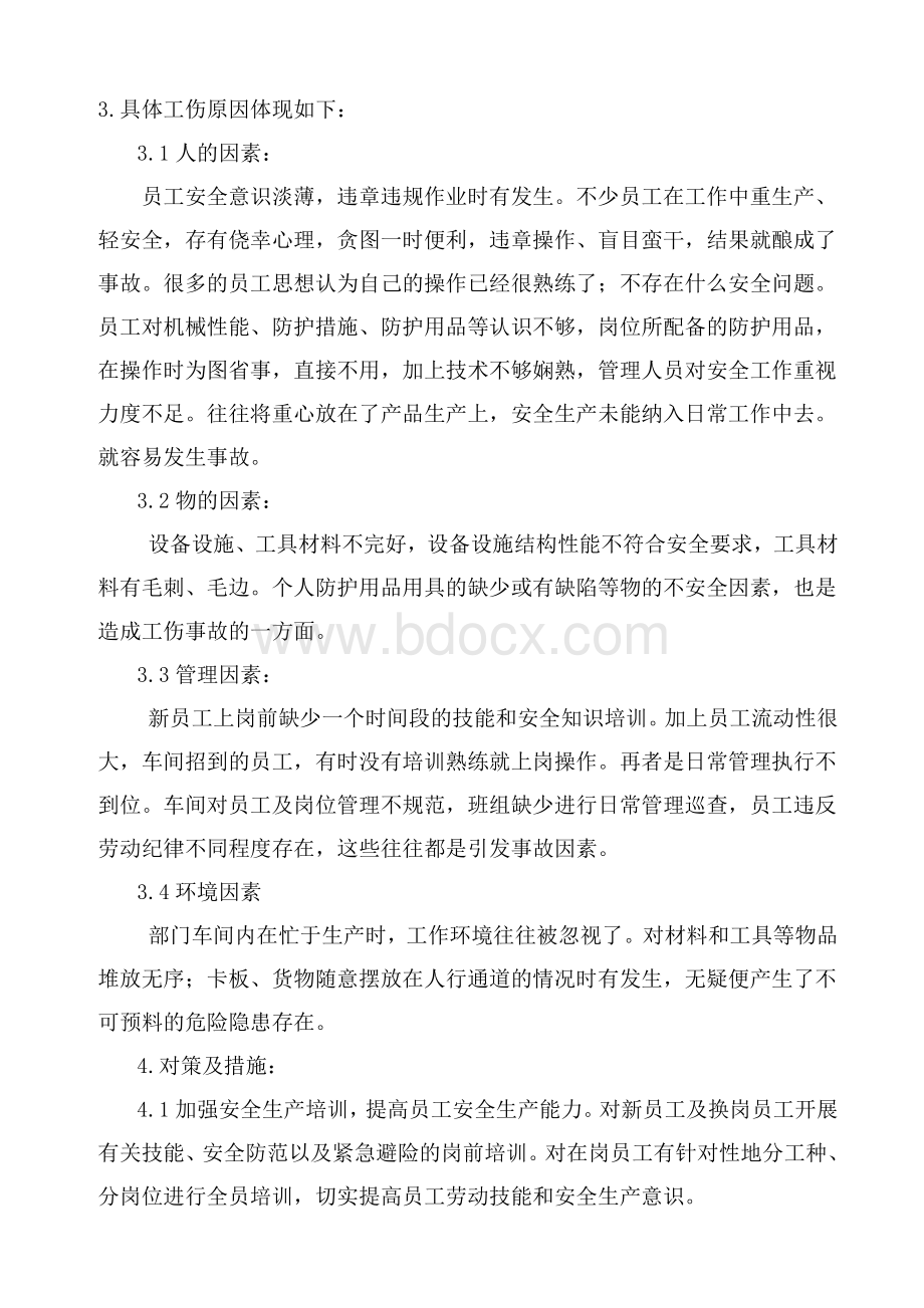 工伤事故分析报告.doc_第3页