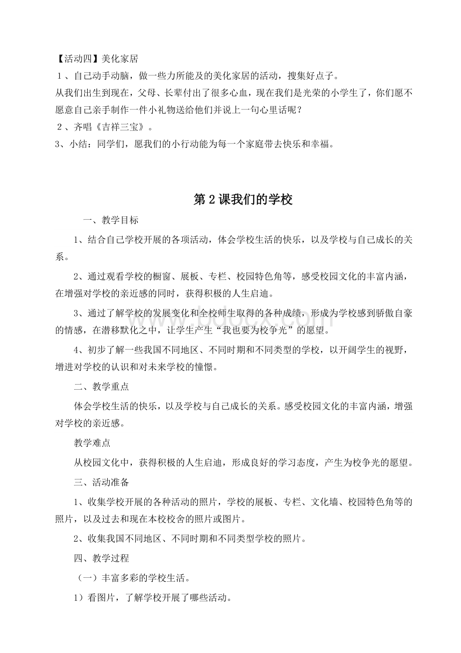 三年级上册思品教案Word文档格式.doc_第2页