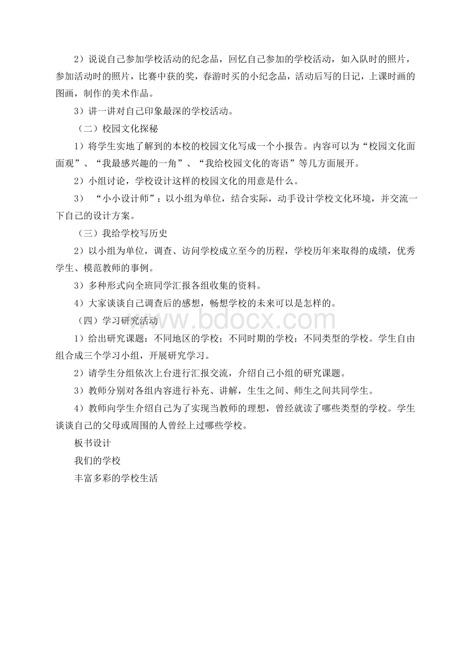 三年级上册思品教案Word文档格式.doc_第3页