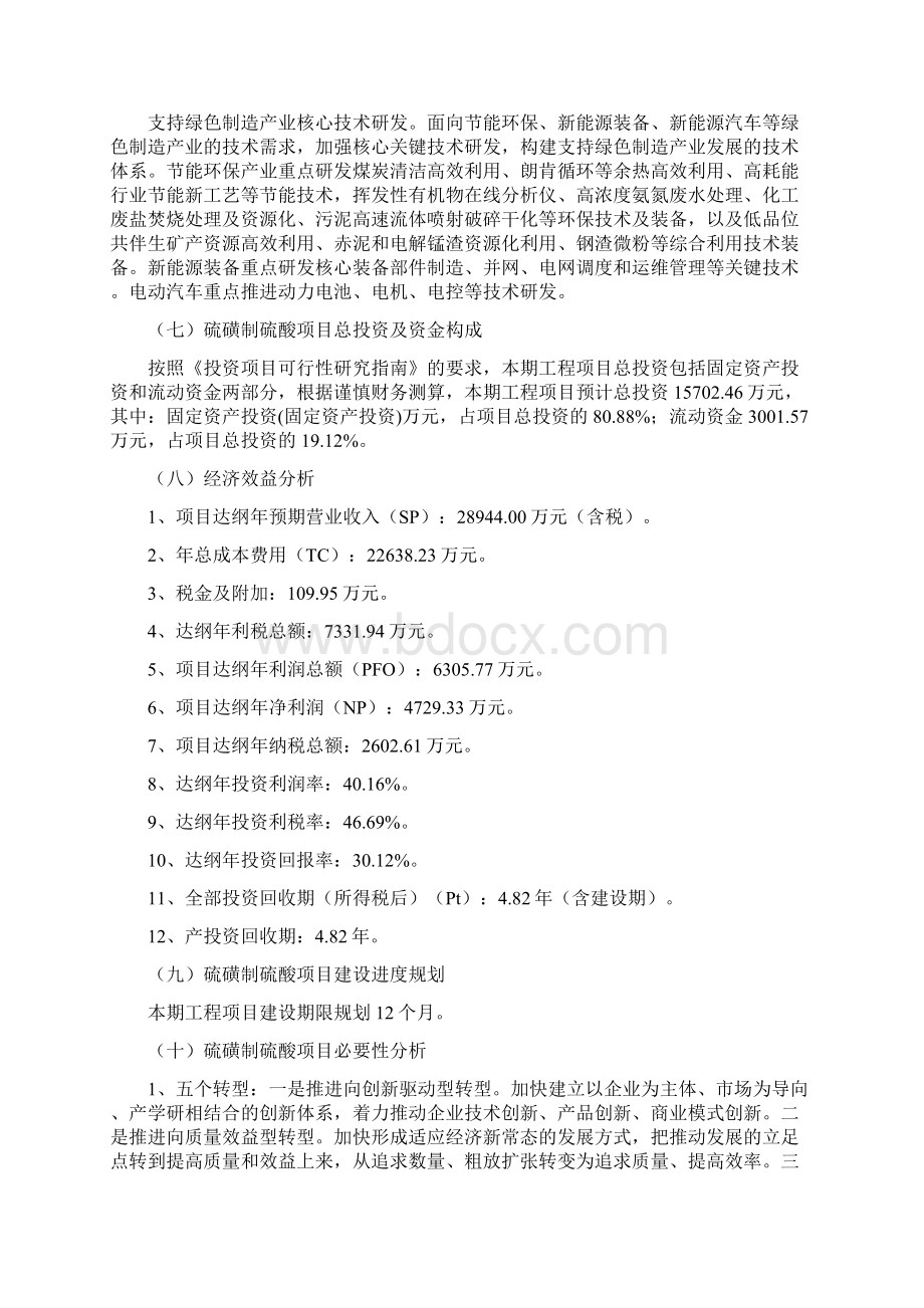 硫磺制硫酸项目建设方案及规划设计文档格式.docx_第3页