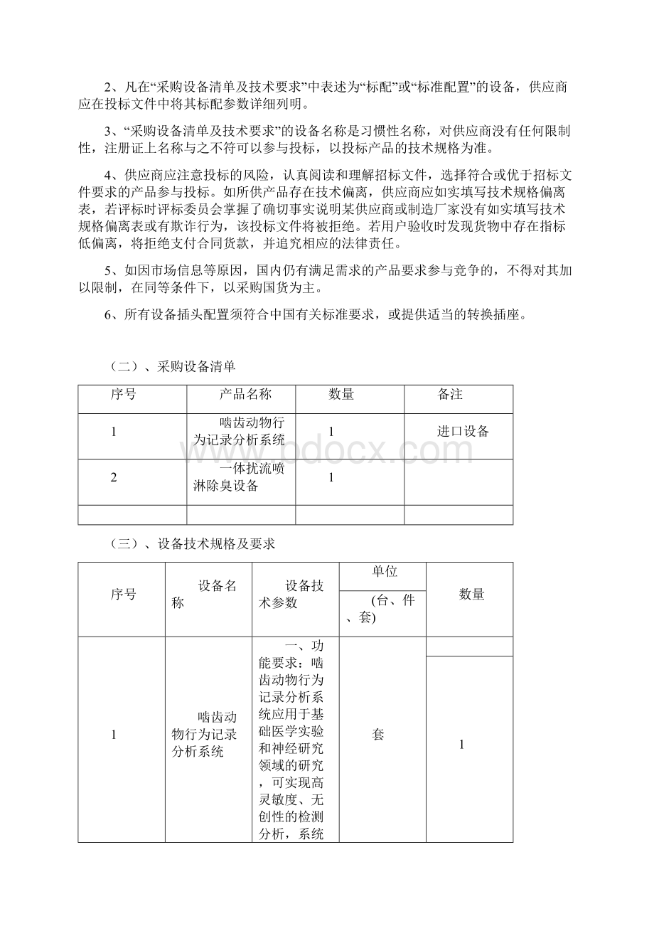 项目名称贵州省实验动物管理服务平台Word下载.docx_第2页