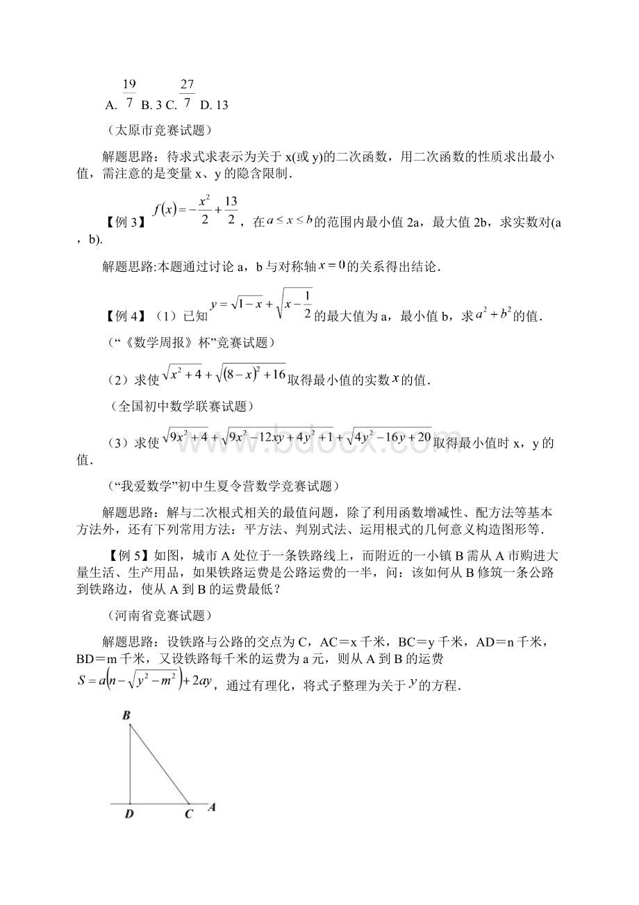 九年级数学培优专题10 最优化.docx_第2页