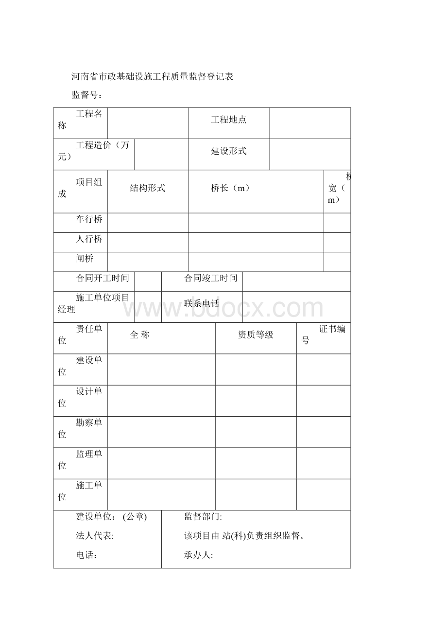 市政工程安全监督备案表格.docx_第2页