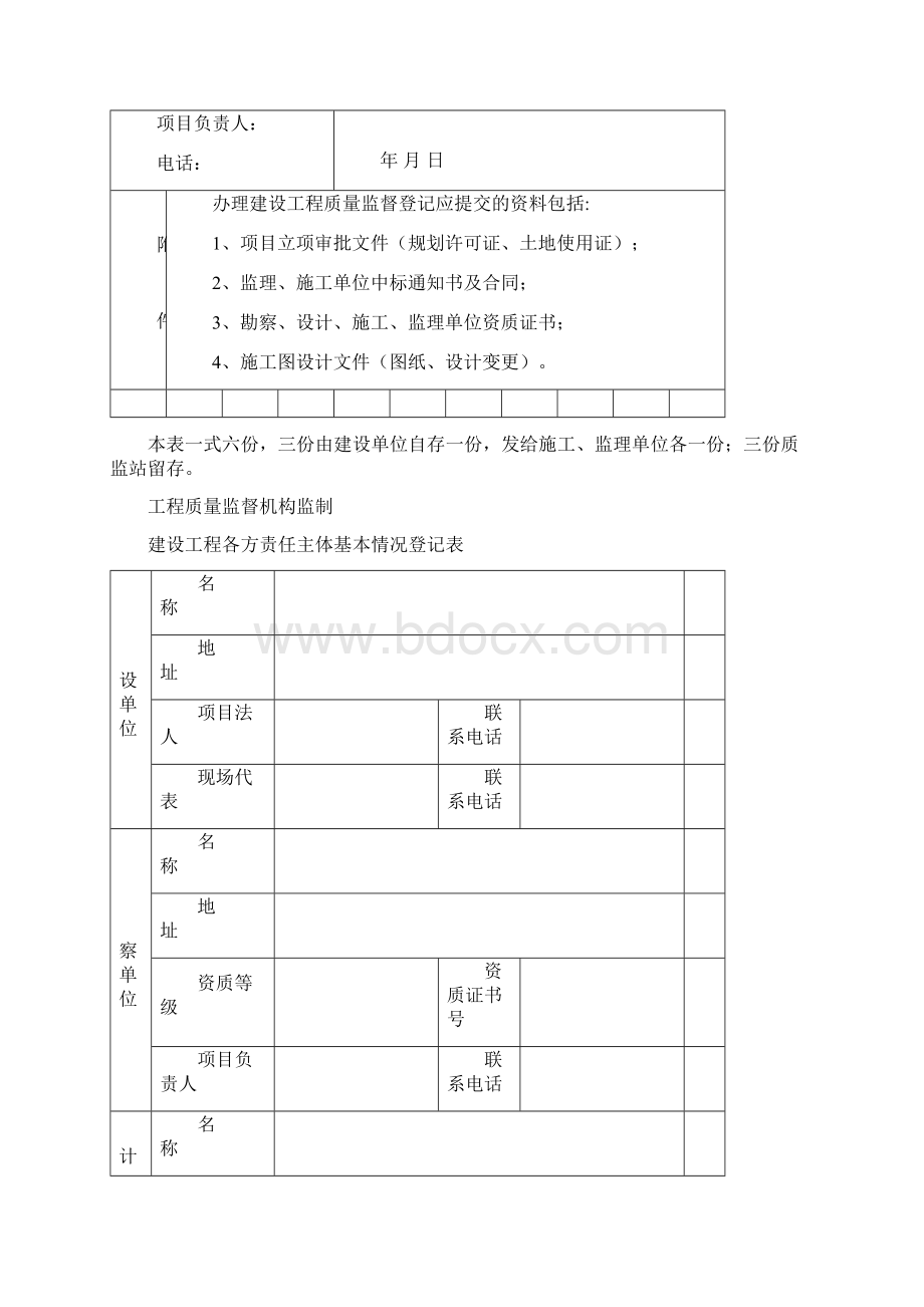 市政工程安全监督备案表格.docx_第3页