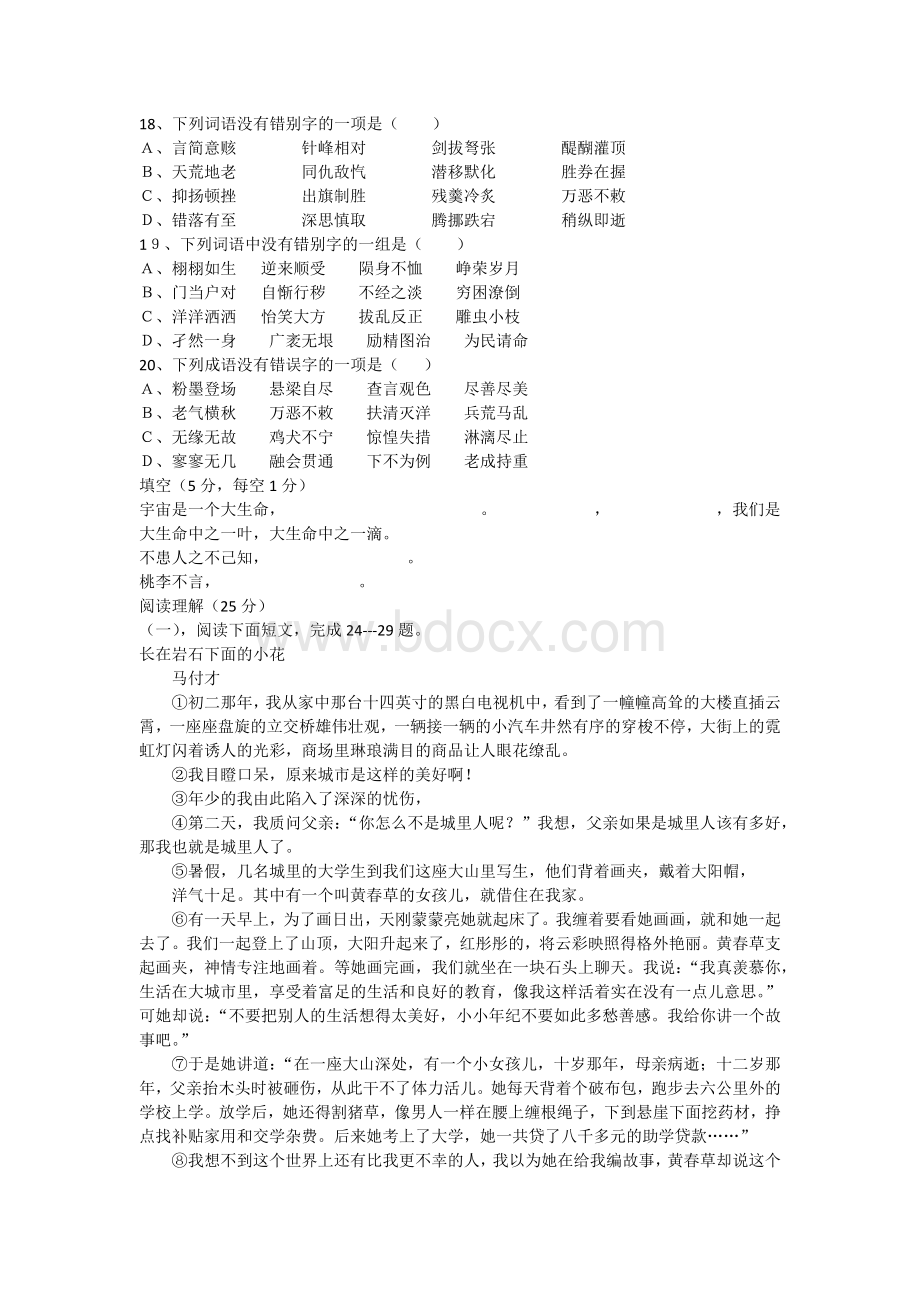 职高二年级语文期末试卷.docx_第3页