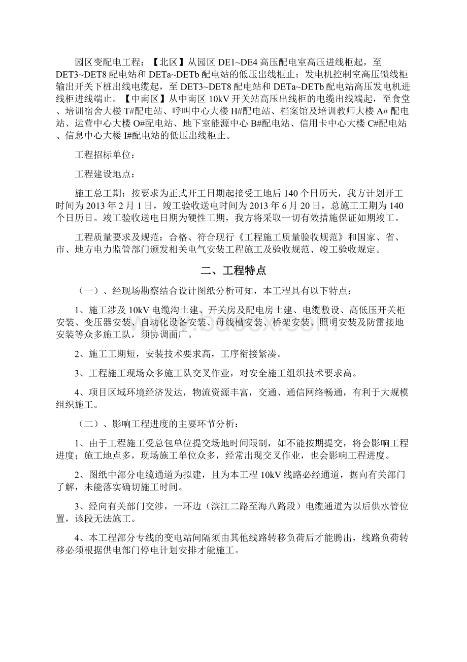 外电工程施工组织设计方案Word文件下载.docx_第2页