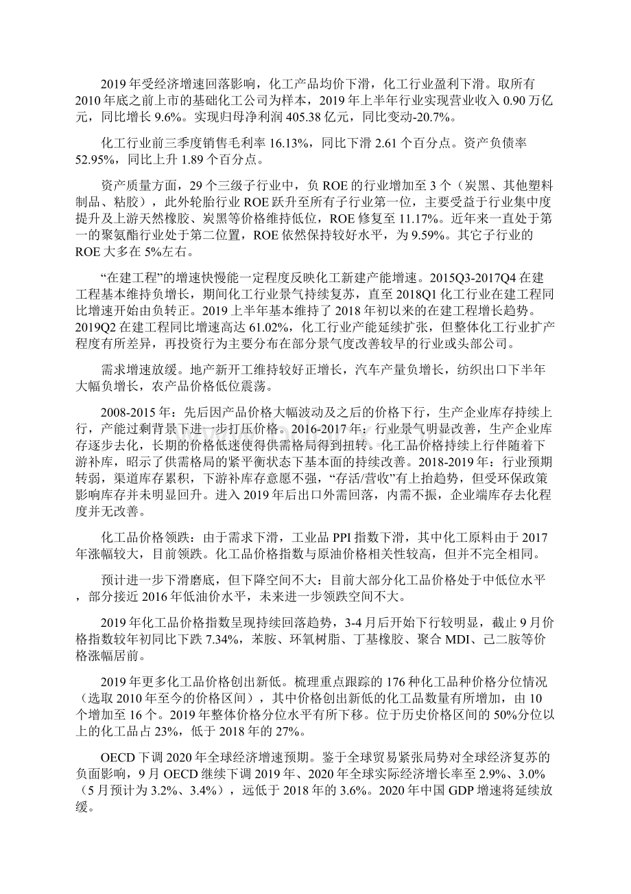 化工项目预算报告Word格式文档下载.docx_第2页