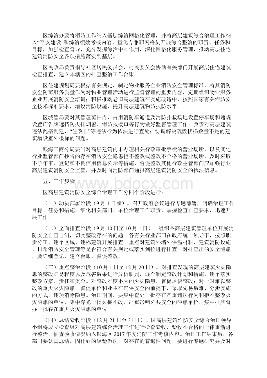 北海银海区高层建筑消防安全综合治理Word格式文档下载.docx_第2页