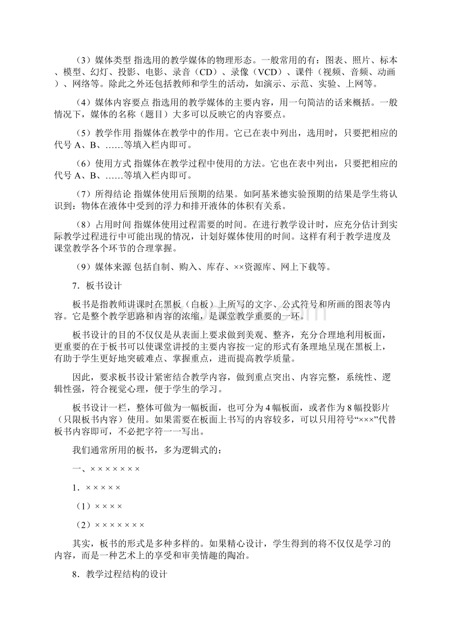 教案设计模板Word格式文档下载.docx_第3页