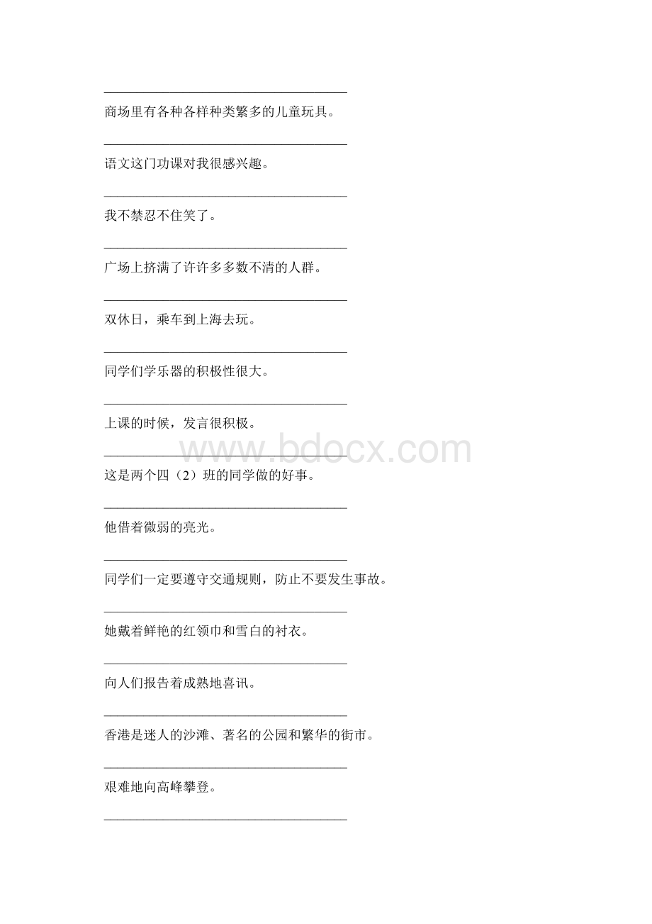 三年级语文修改病句12Word文档格式.docx_第2页