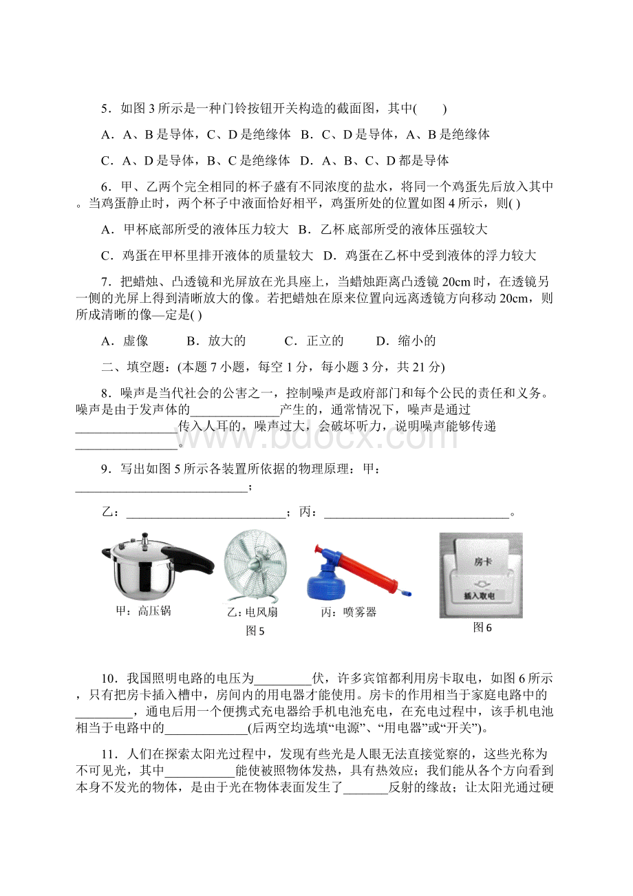 广东省汕头市龙湖区中考物理模拟考试试题含答案.docx_第2页