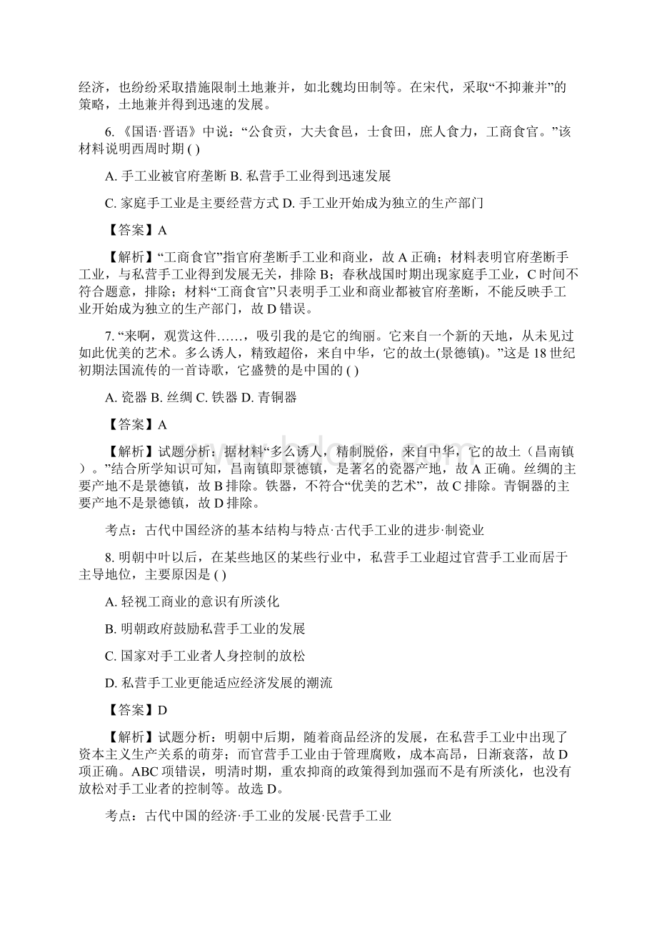 辽宁省大连渤海高级中学学年高一月考历史Word格式文档下载.docx_第3页