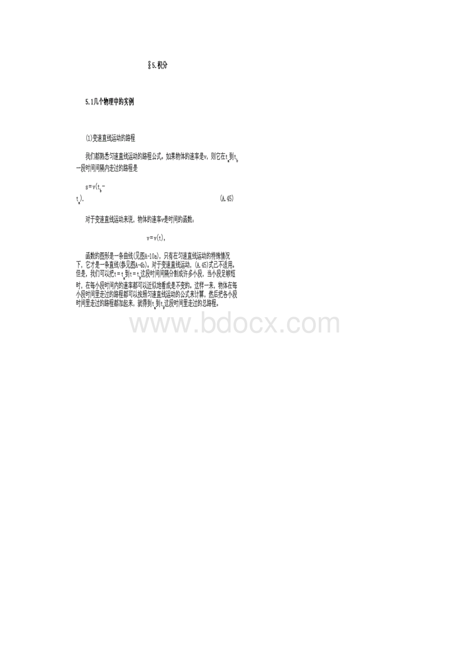 微积分在物理竞赛中的应用Word格式文档下载.docx_第2页