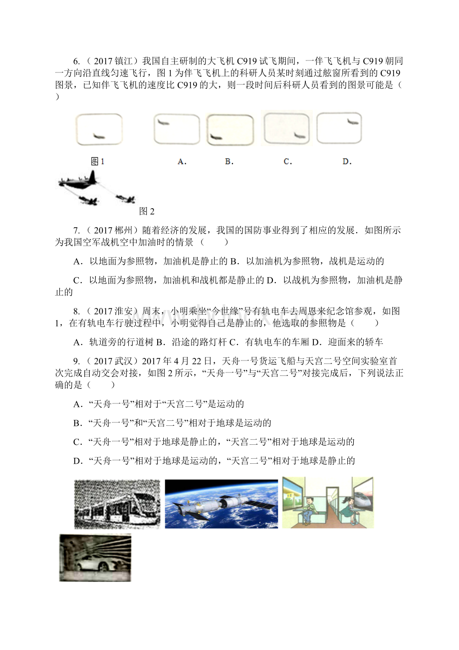 最新中考复习之机械运动练习题Word下载.docx_第2页