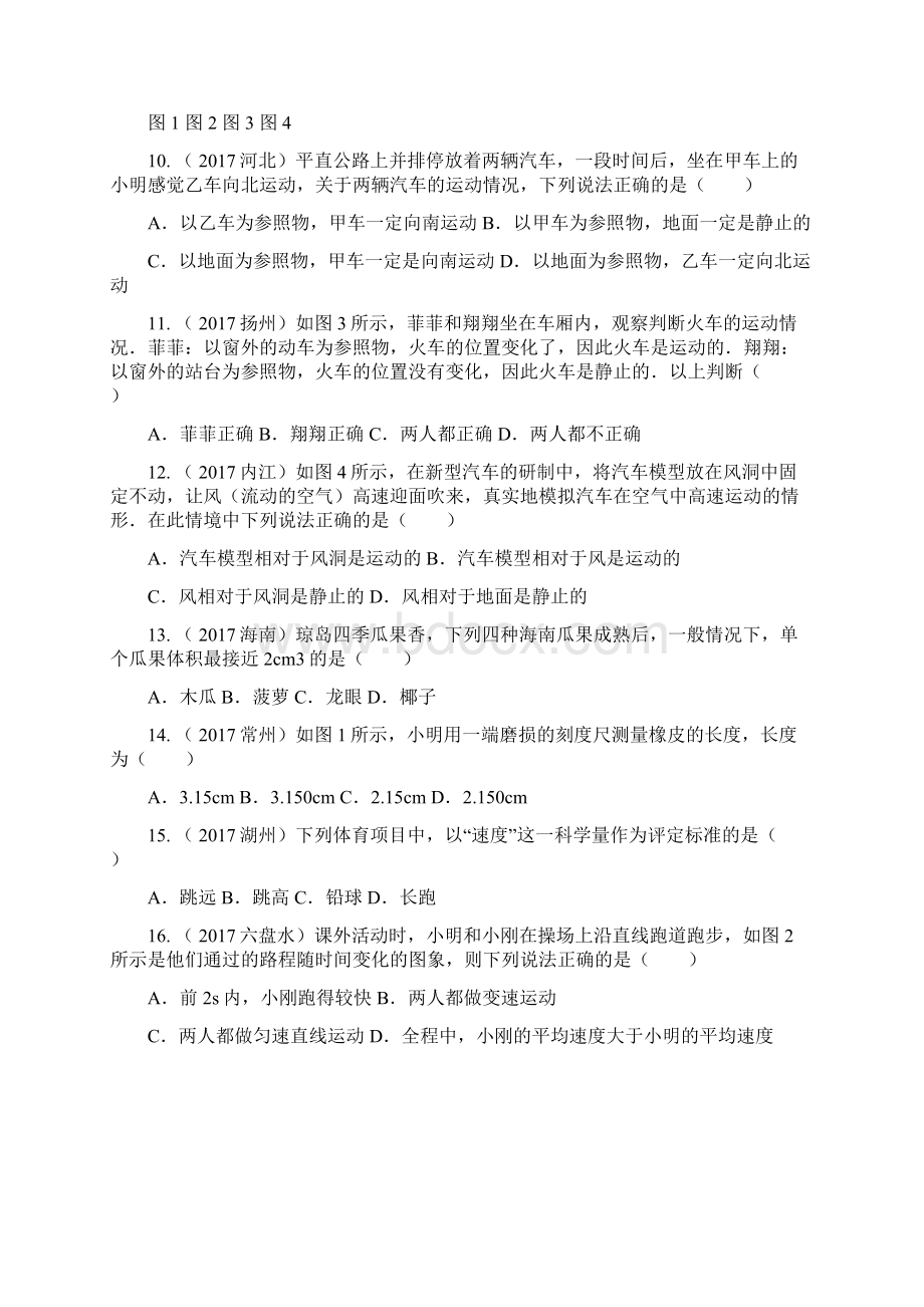 最新中考复习之机械运动练习题Word下载.docx_第3页