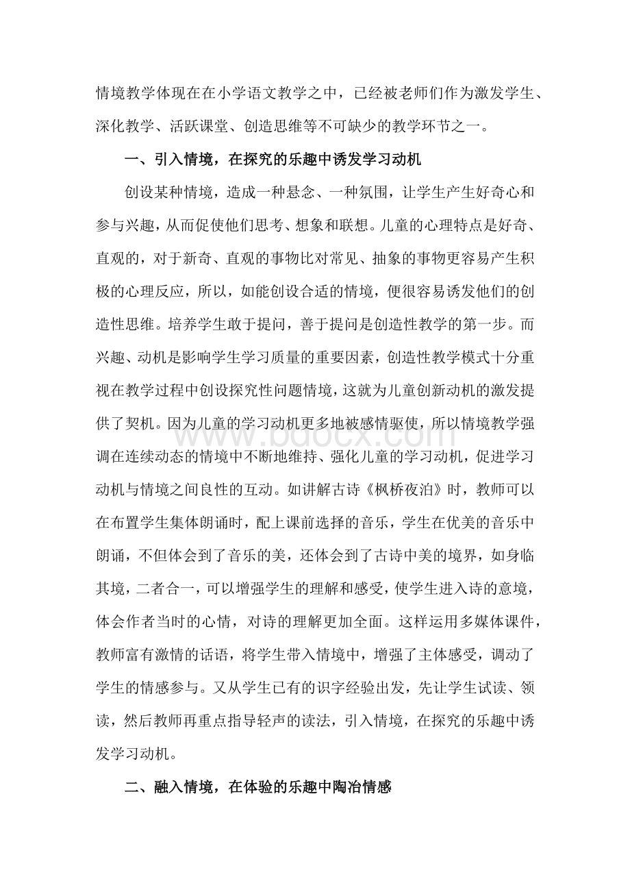 情景教学论文.docx_第2页