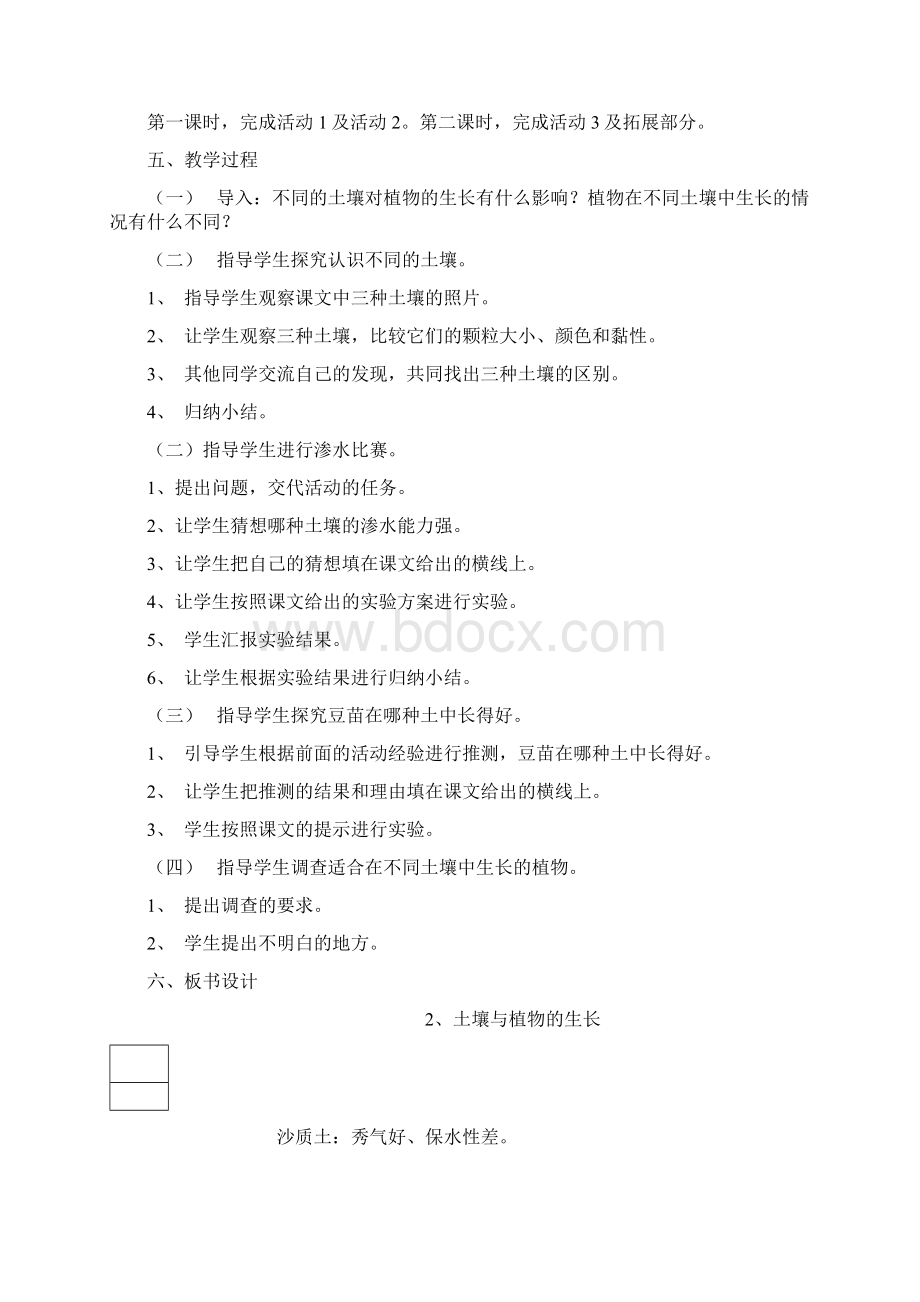 精品冀教版小学科学五年级上册教案全集2.docx_第3页