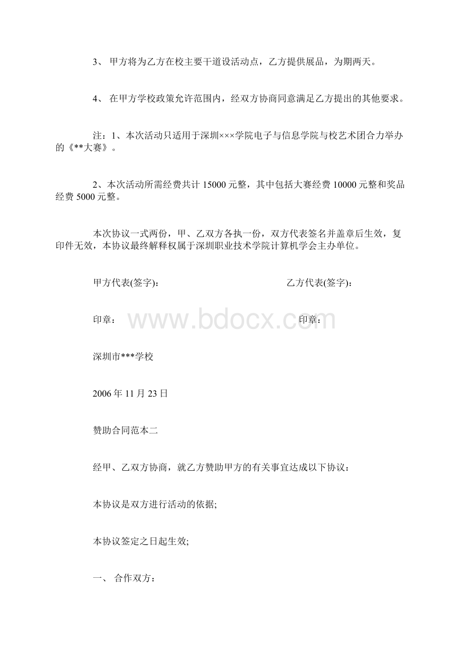 赞助合同范本篇Word格式.docx_第2页