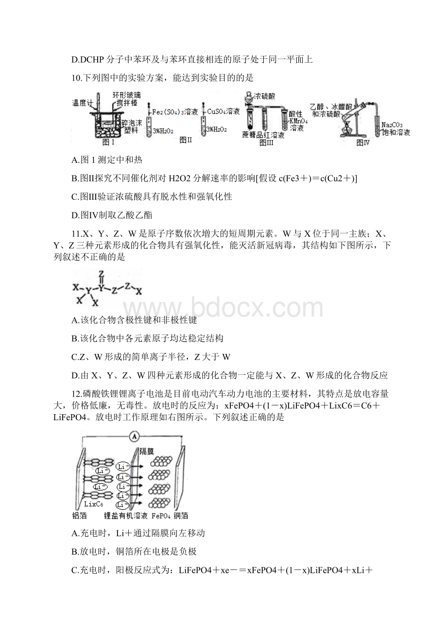 四川省达州市届第二次诊断性测试化学试题及参考答案Word版zjWord格式.docx_第2页