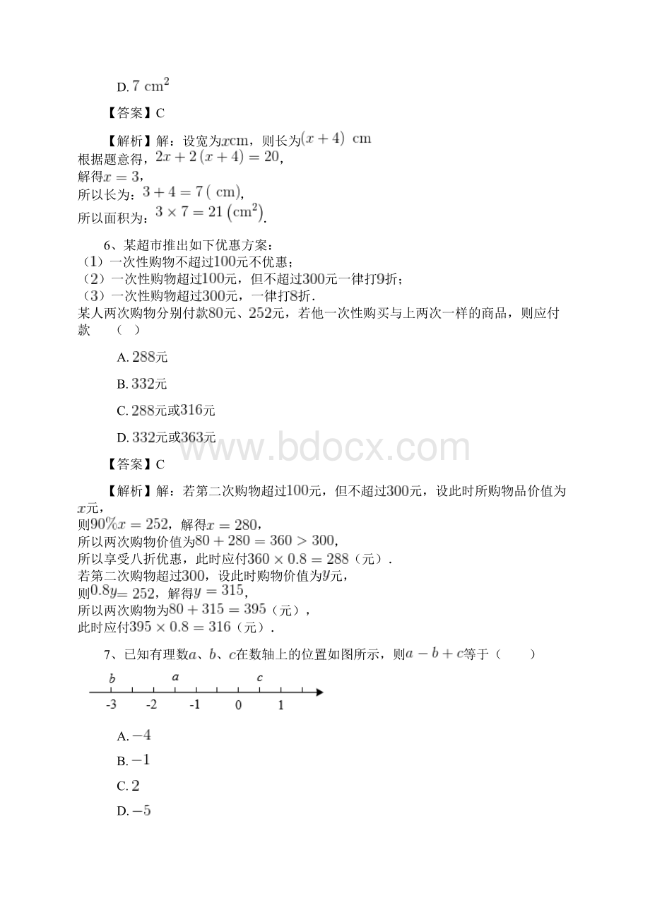 学年最新人教版七年级数学上册总复习专项测试题五及答案精编试题Word文件下载.docx_第3页