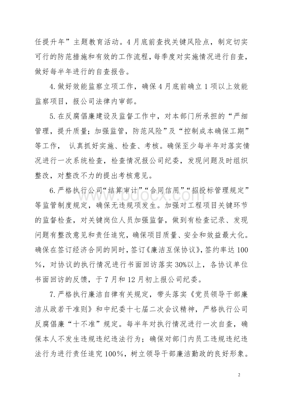 成本管理部党风廉政建设责任书.doc_第2页