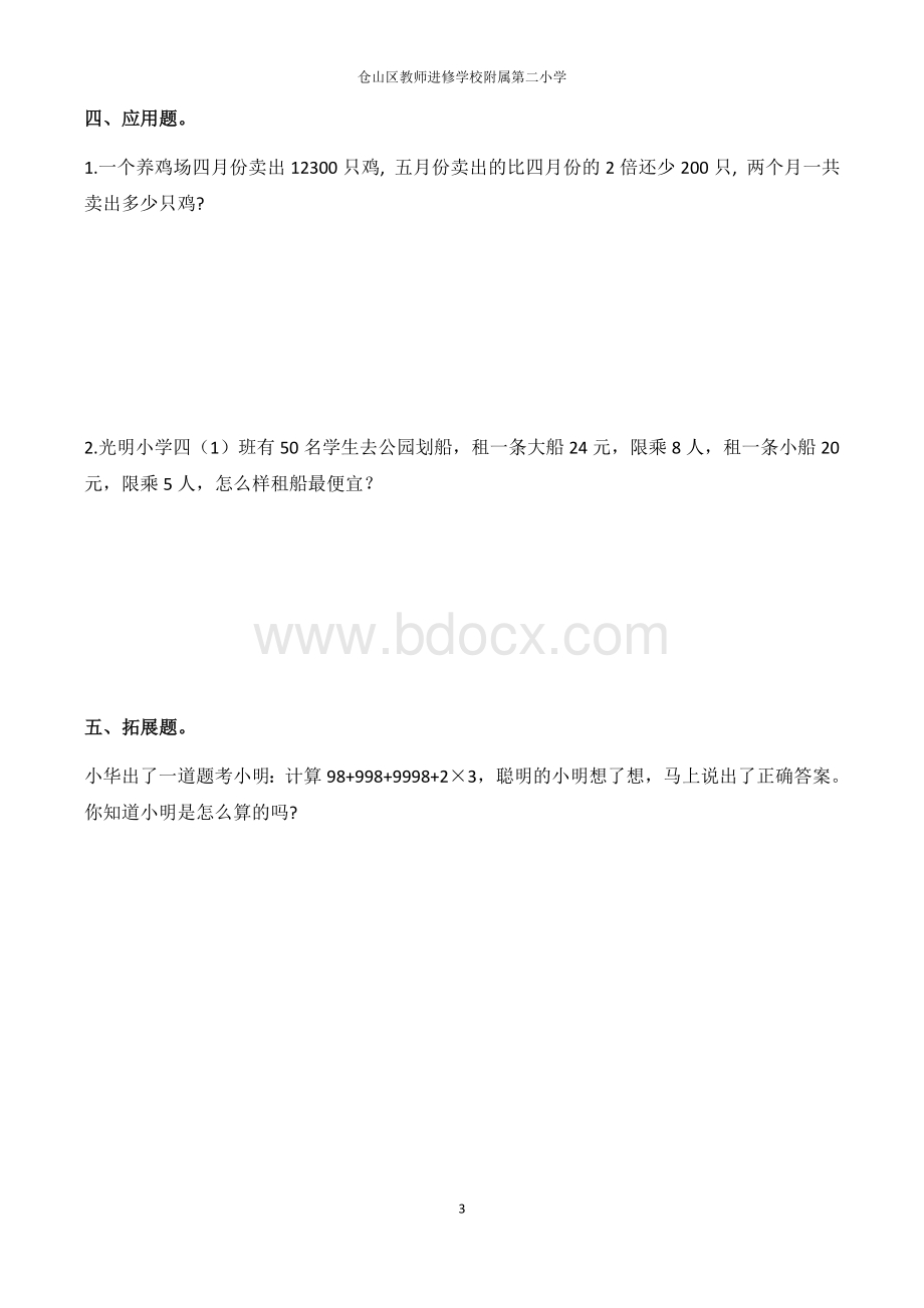 四年级数与代数专项练习.docx_第3页