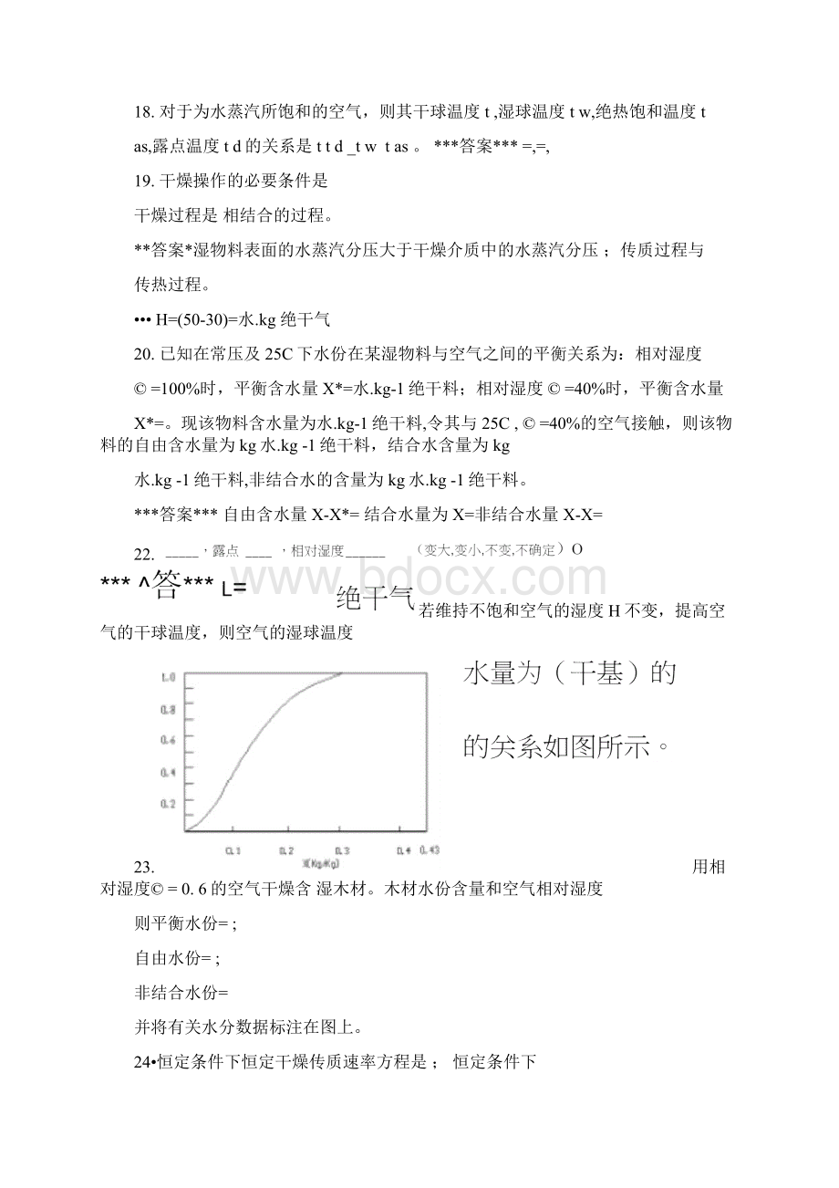 《化工原理》第章干燥复习题文档格式.docx_第2页