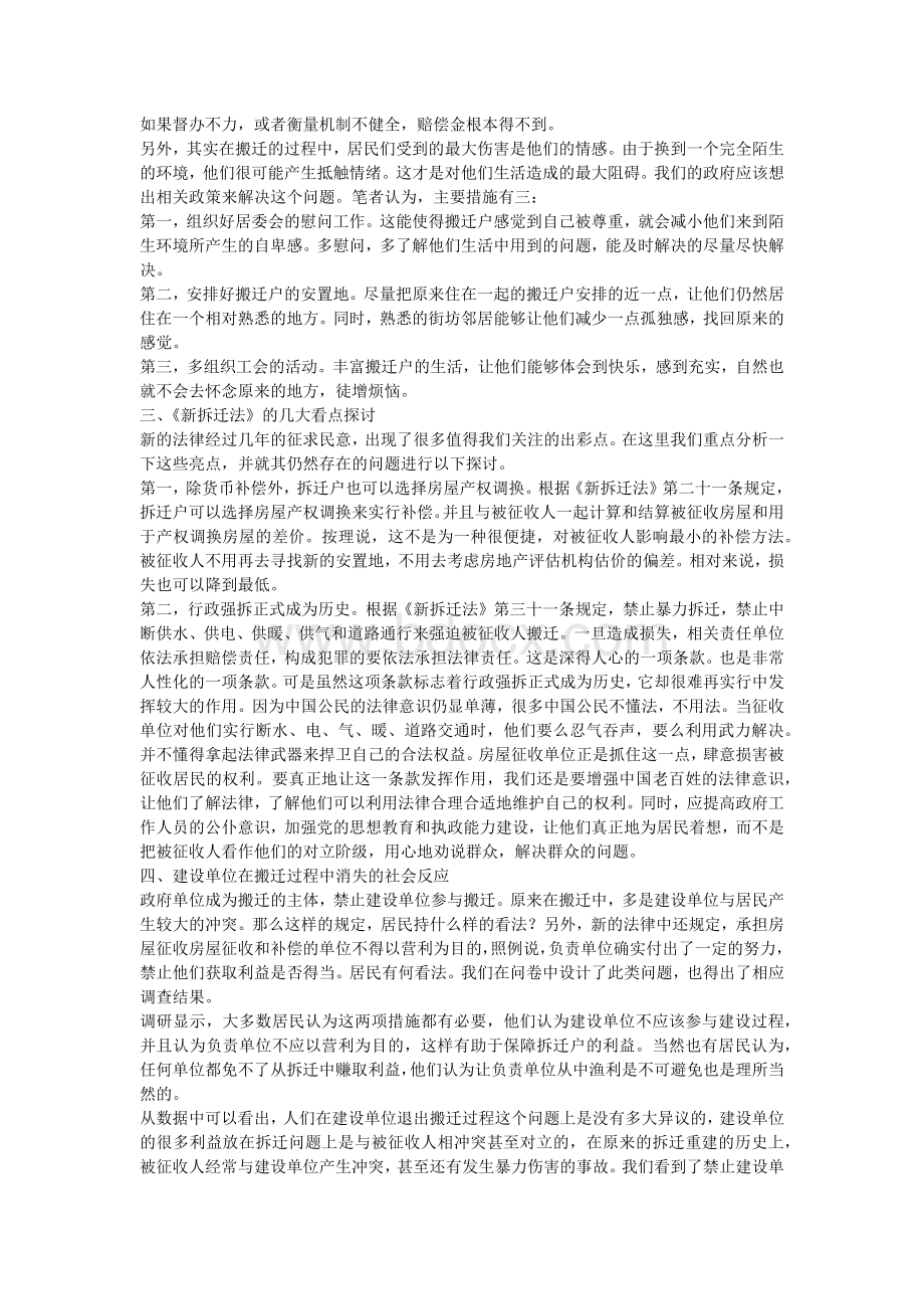 论新拆迁法对社会的影响.docx_第2页