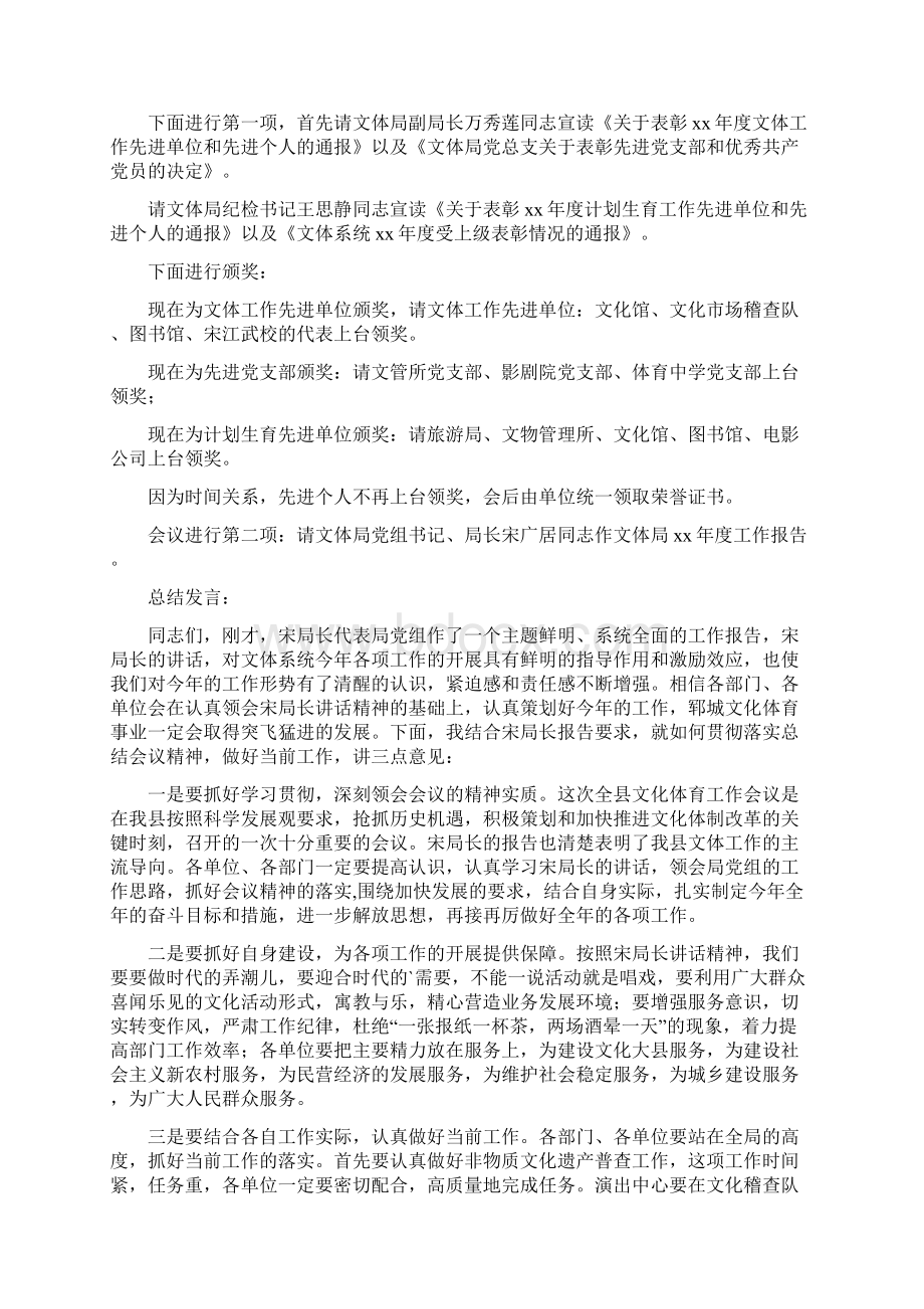 最新文档全县文化体育工作会议主持词精选多篇推荐word版 10页Word下载.docx_第2页