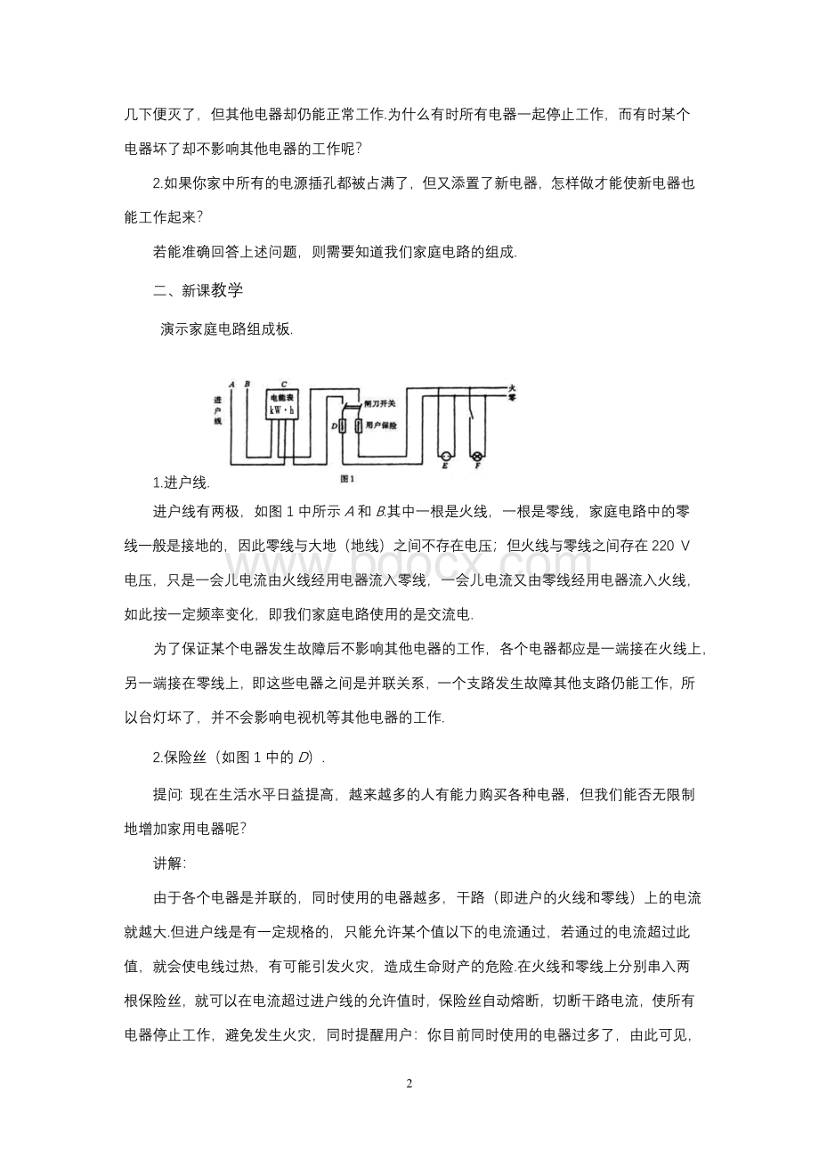 人教版物理九年级下册电子版教案Word下载.doc_第2页