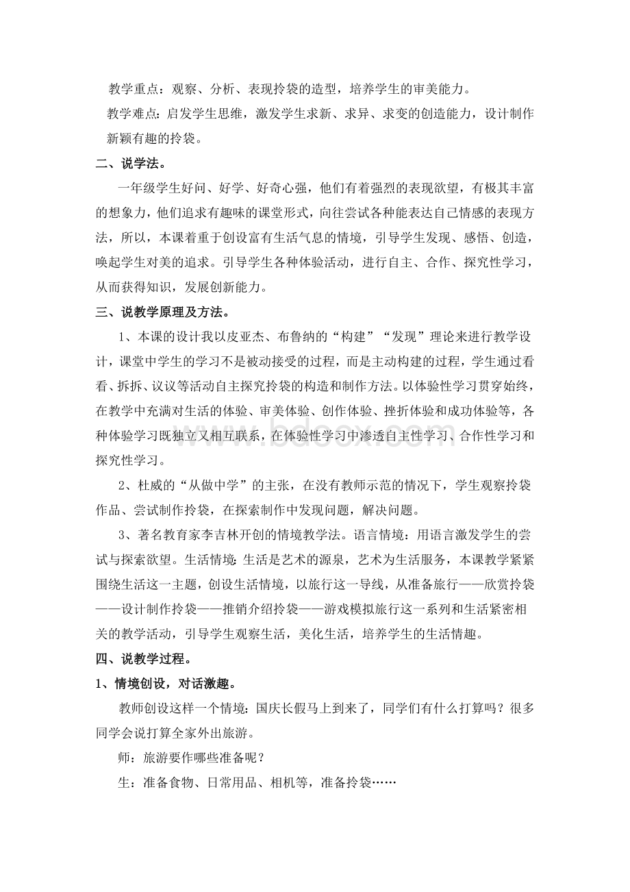 压题小学美术纸拎袋说课稿文档格式.doc_第2页