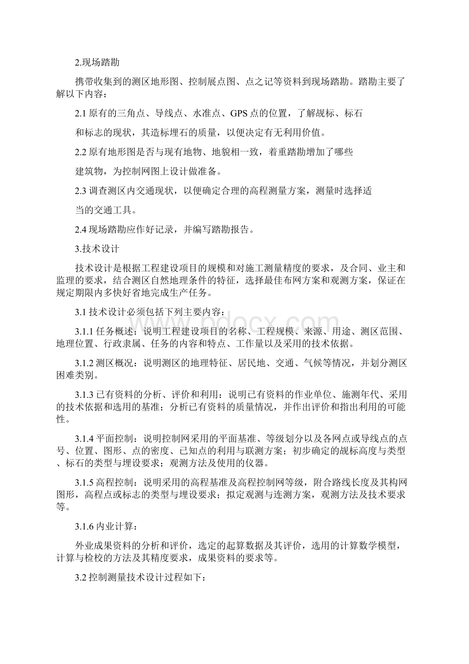 施工控制测量工艺流程图.docx_第2页