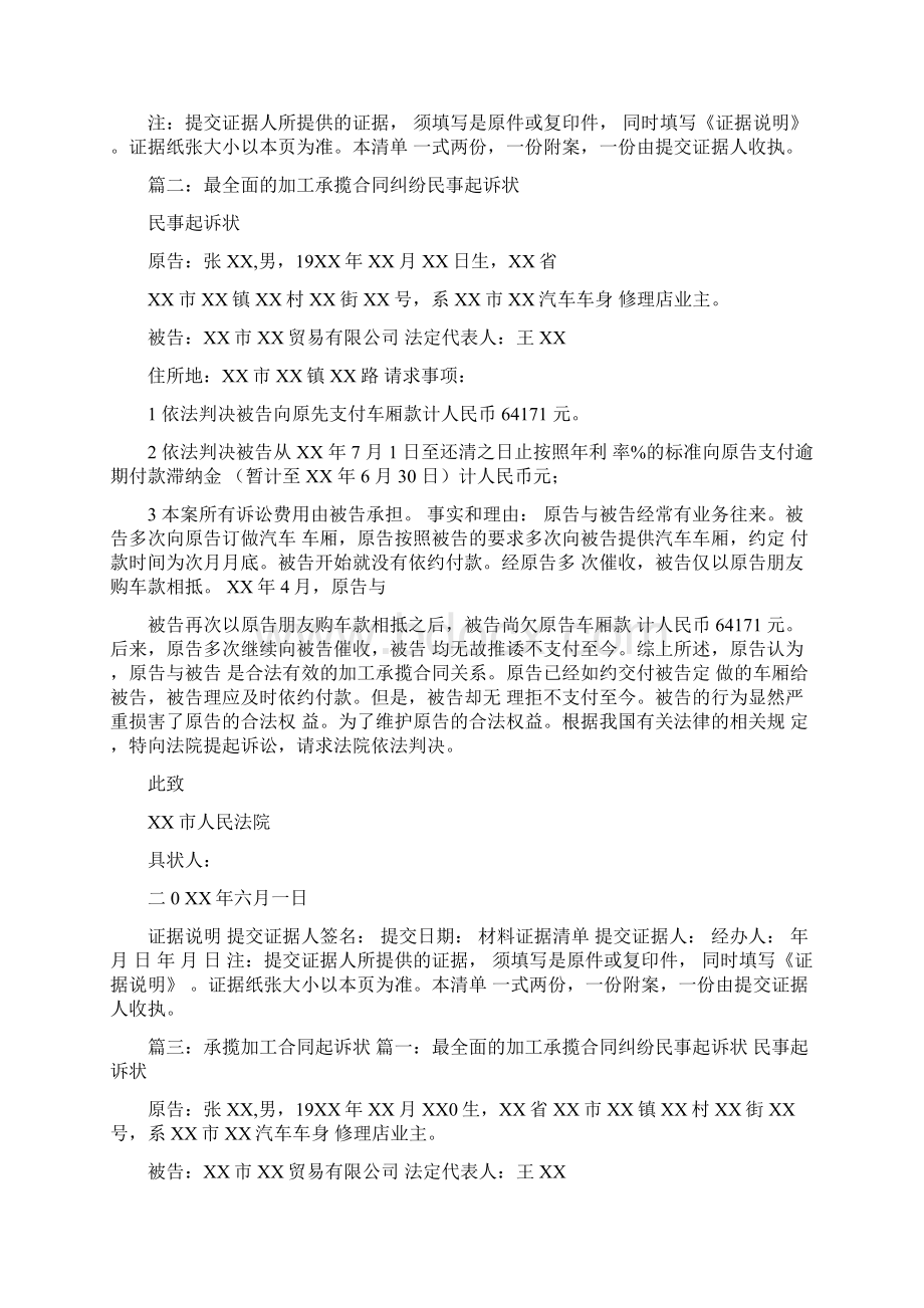 加工承揽合同纠纷要求返还模具的起诉状文档格式.docx_第2页